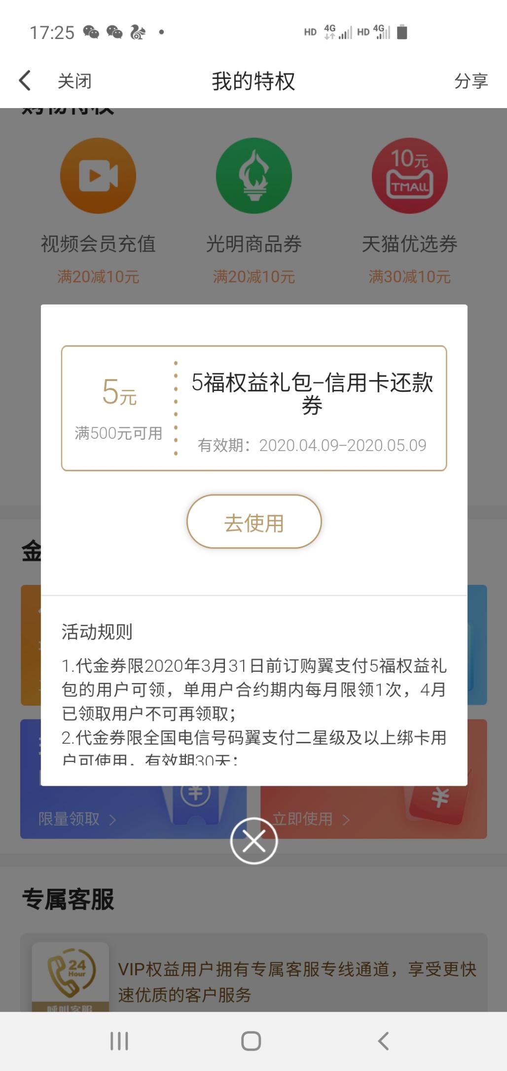 山东翼支付24a可以了-两个账号都到了-两次-惠小助(52huixz.com)