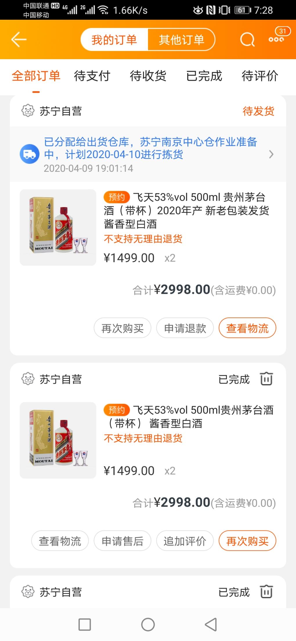 感谢苏宁-消费了100 块-不到两个月抢到4瓶飞天-惠小助(52huixz.com)