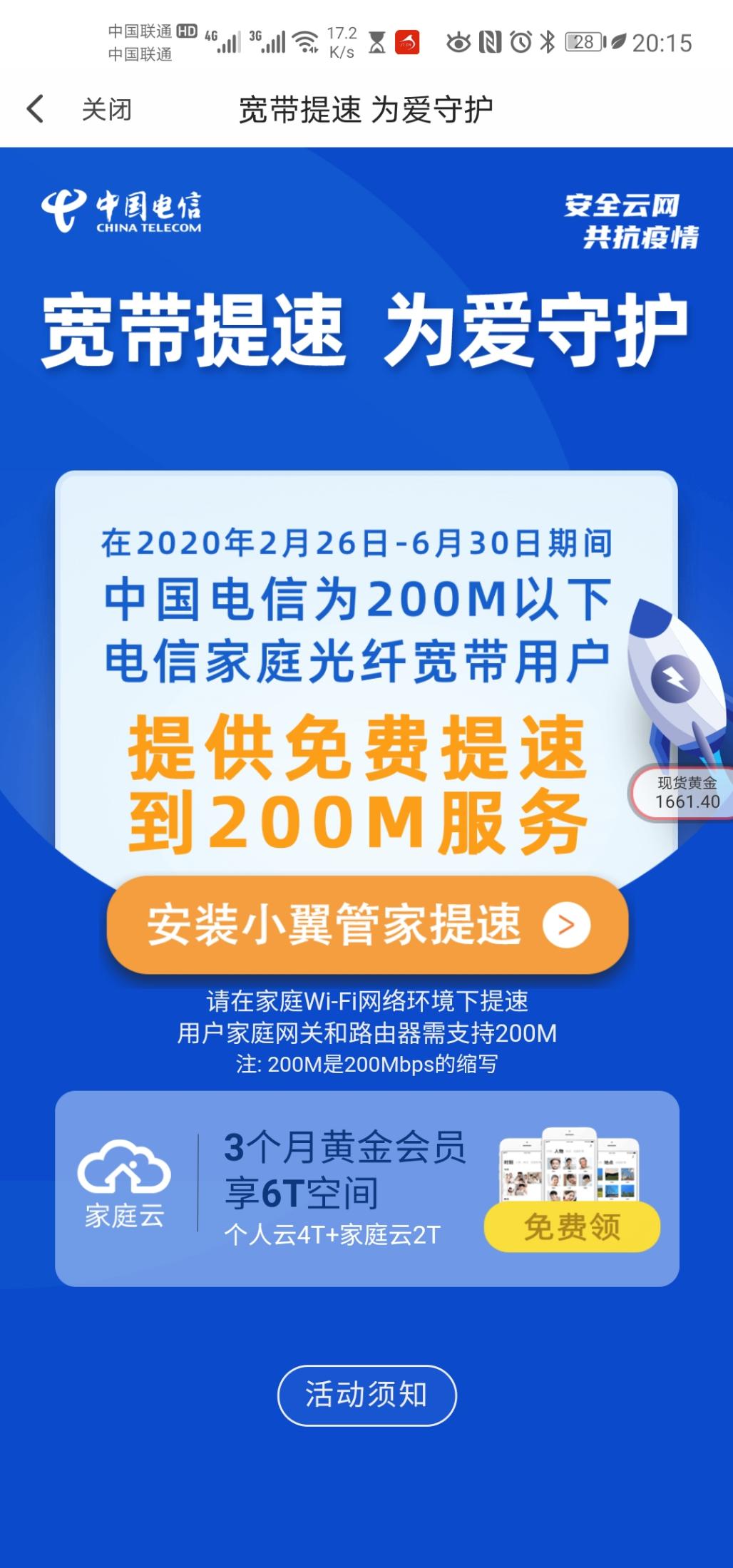 电信官方活动-200M以下光纤用户免费提速到200M-惠小助(52huixz.com)