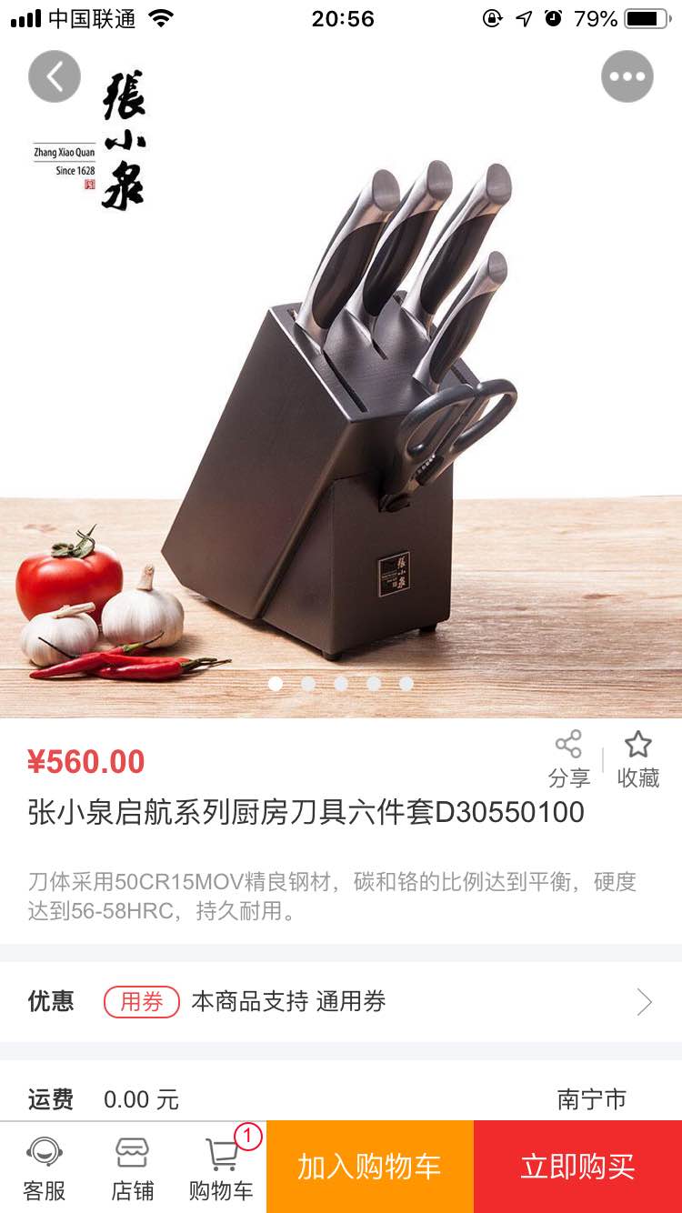 建行张小泉刀具-惠小助(52huixz.com)