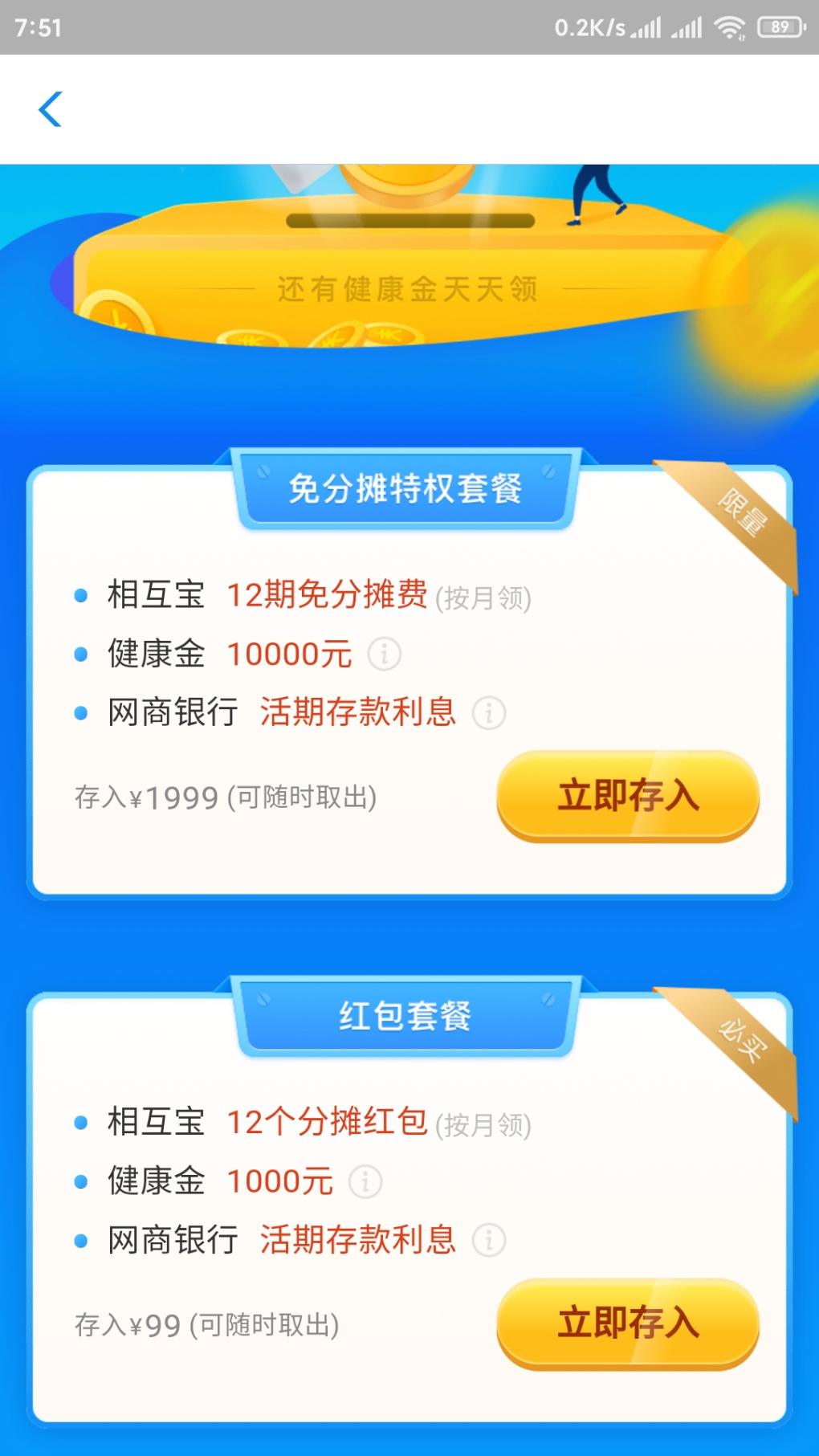 支付宝首页中部banner-相互保存款免分摊