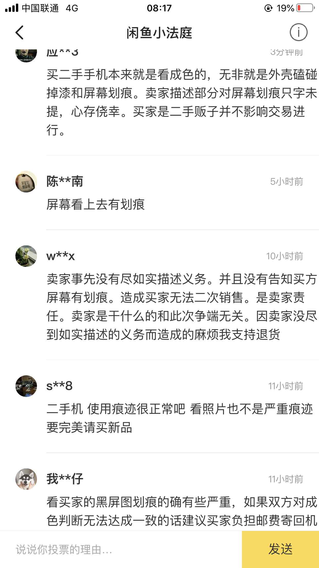 闲鱼小法庭支持了买家-卖家手机屏幕划痕不说清楚-惠小助(52huixz.com)