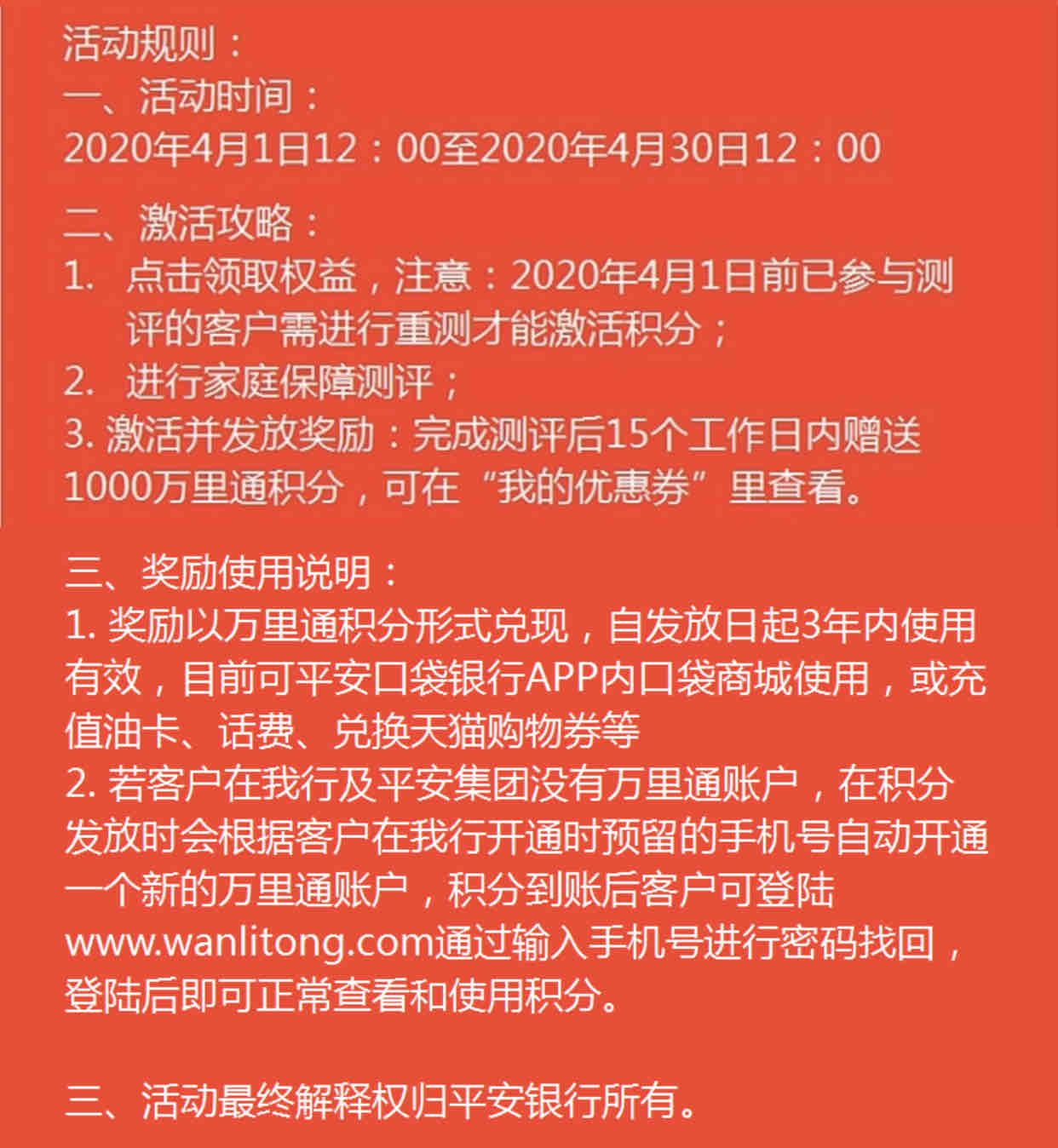 速度平安1000积分 口袋银行扫码完成问卷领！！-惠小助(52huixz.com)