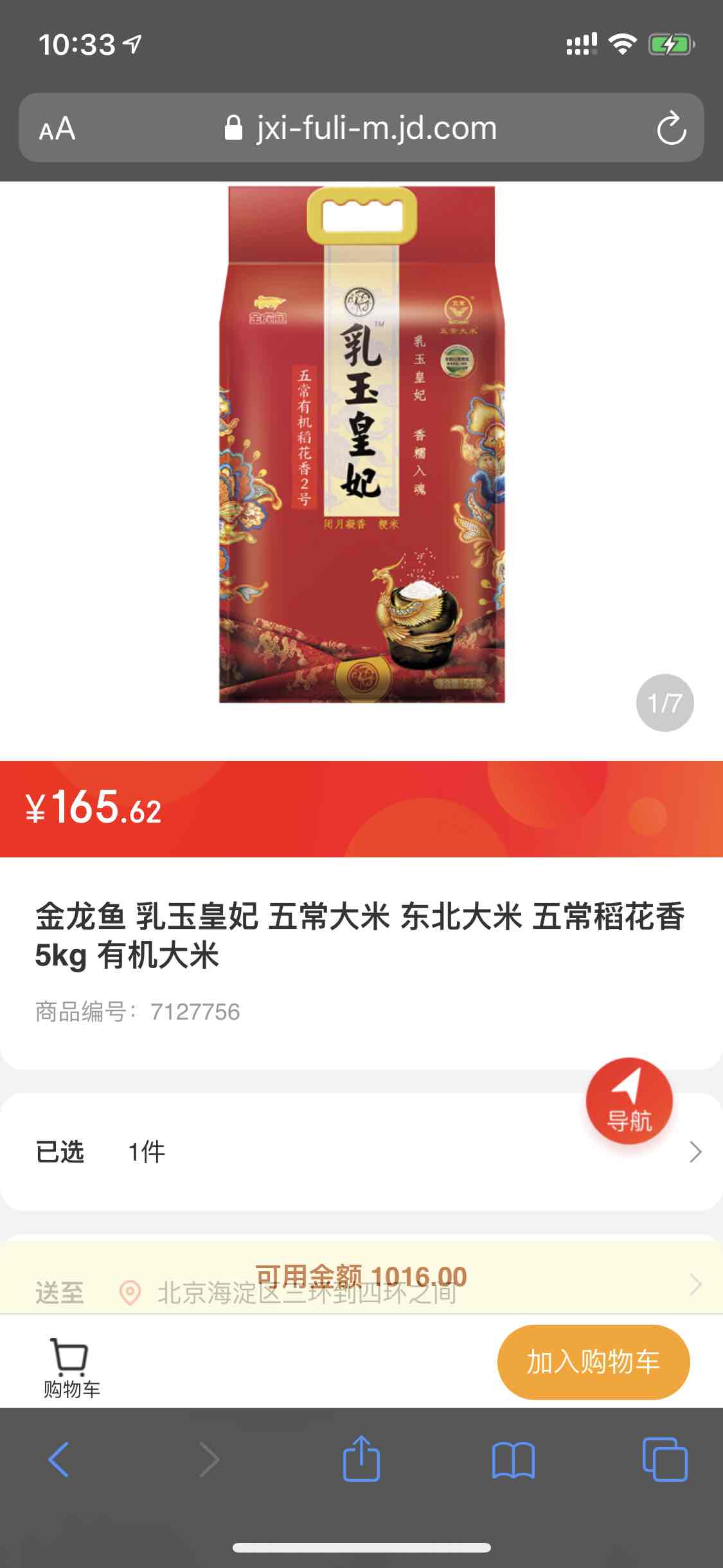 工行北京月月刷发奖了-惠小助(52huixz.com)