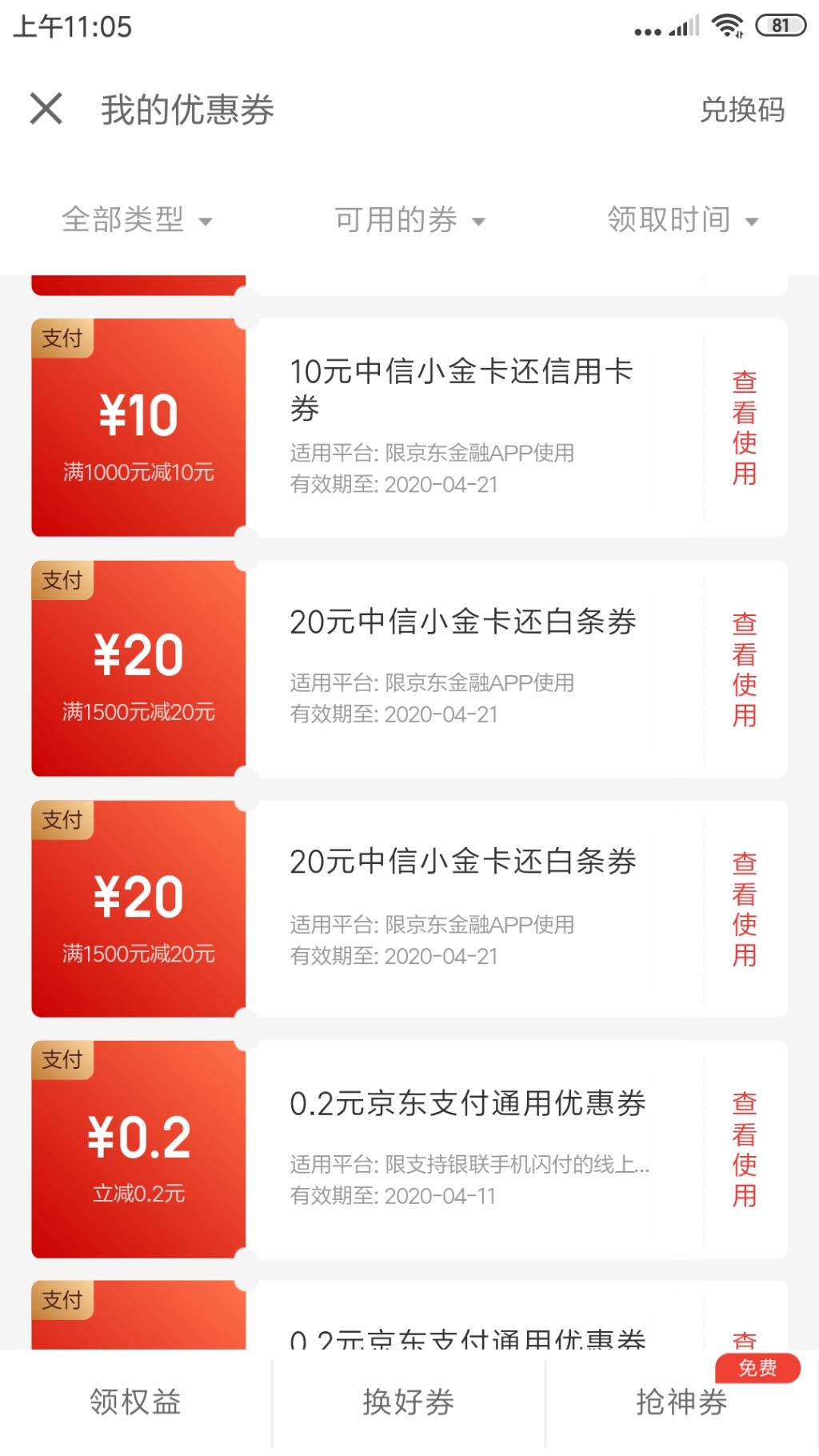 中信小金卡少了180毛--2张支付券没有给我。-惠小助(52huixz.com)