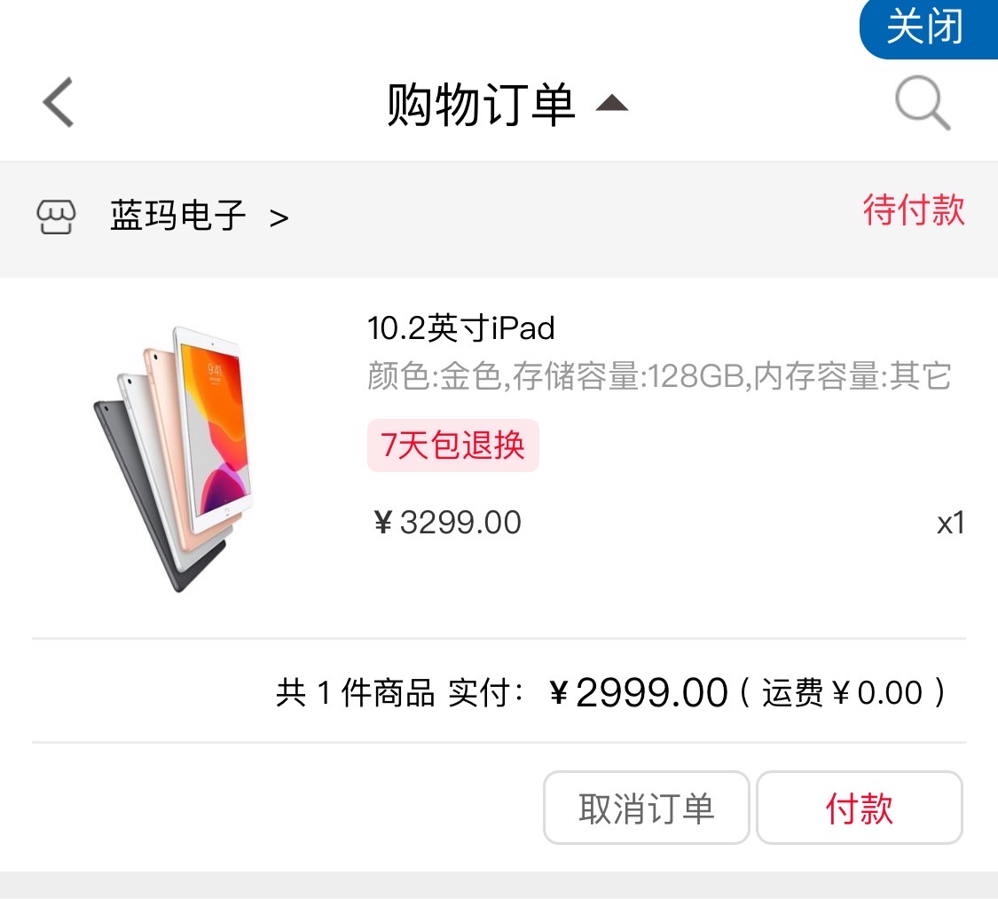 建行10.2ipad发货时间5月-惠小助(52huixz.com)