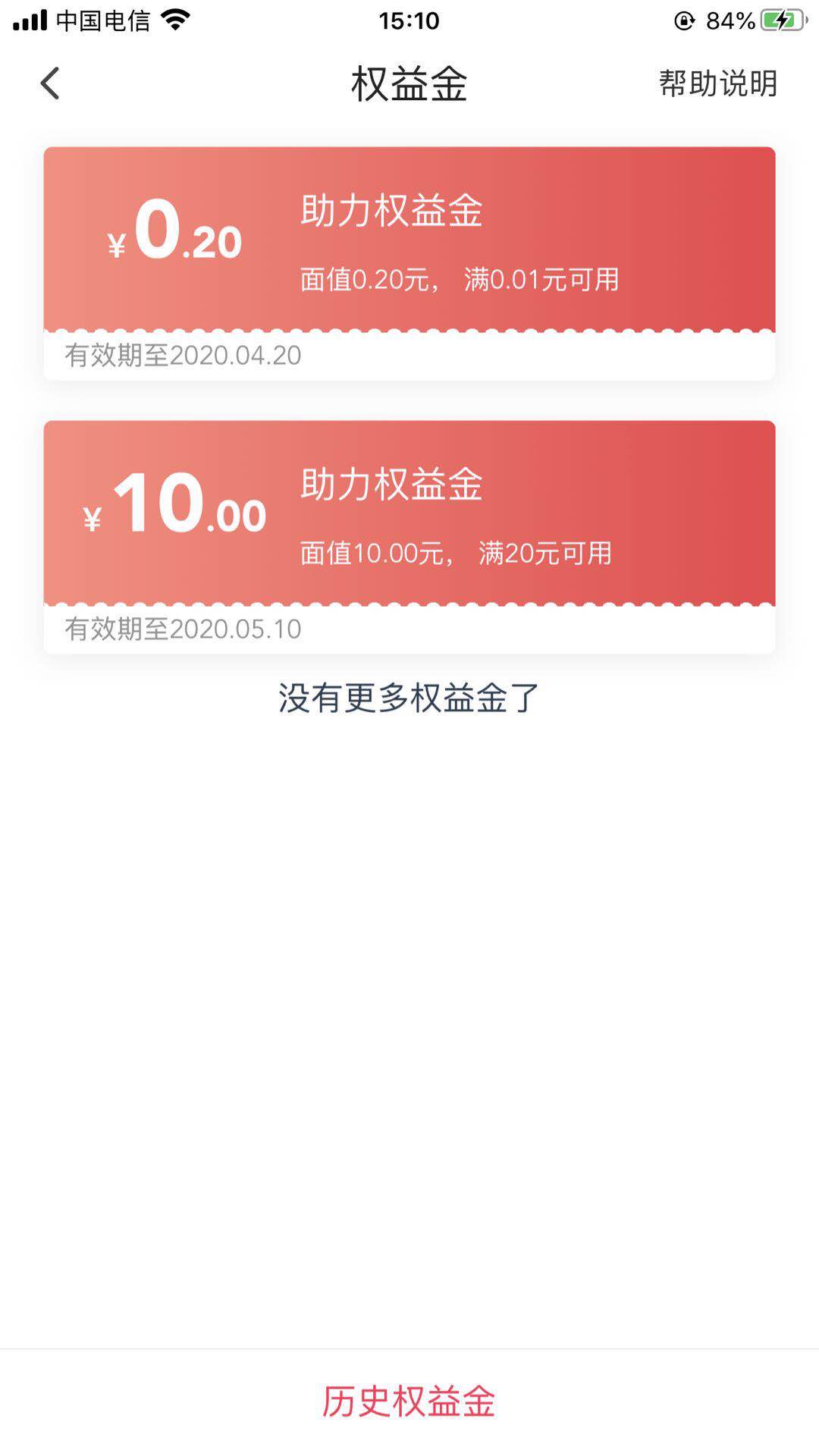 翼支付10权益金大毛首发-惠小助(52huixz.com)