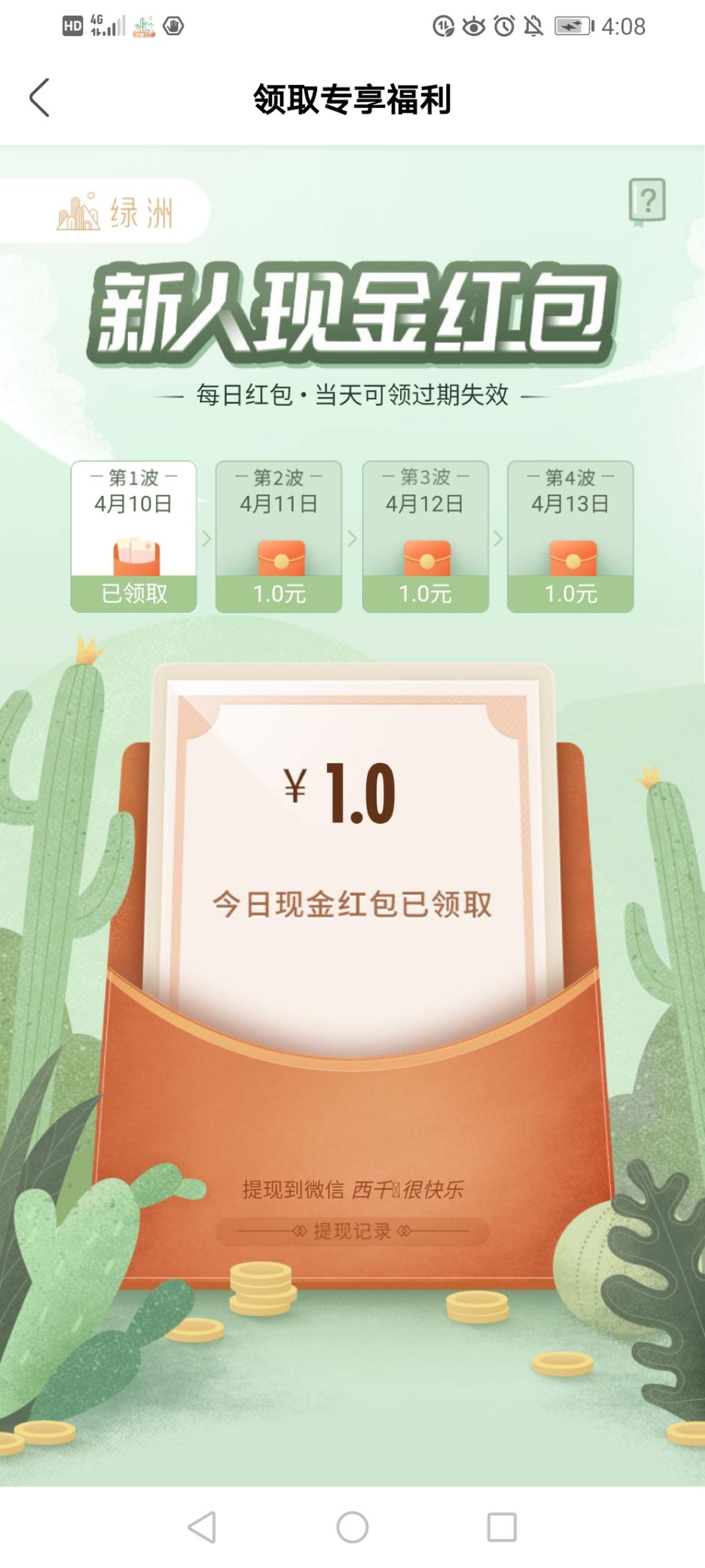 微博绿洲新人活动--惠小助(52huixz.com)