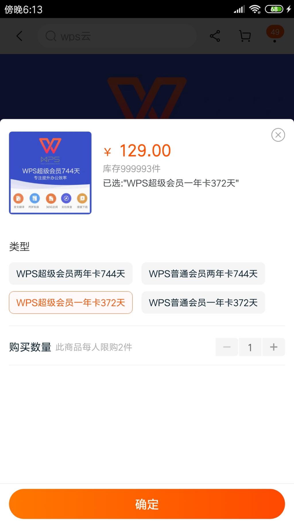 金山WSP超级会员一年兑换码你们卖的太便宜了-惠小助(52huixz.com)