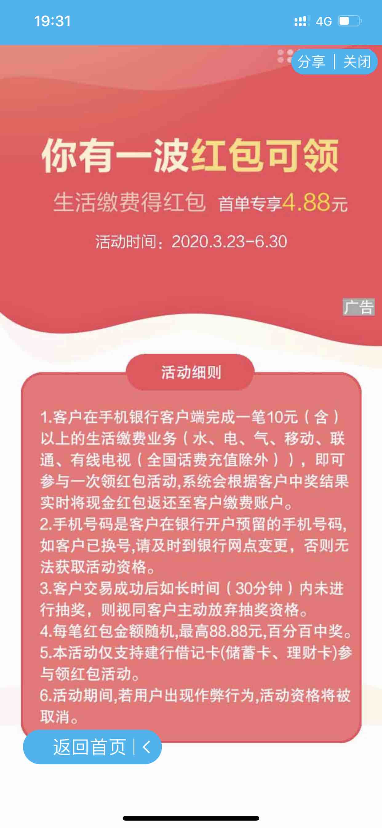 建设app生活缴费10元可抽红包-首次必得4.88红包-惠小助(52huixz.com)