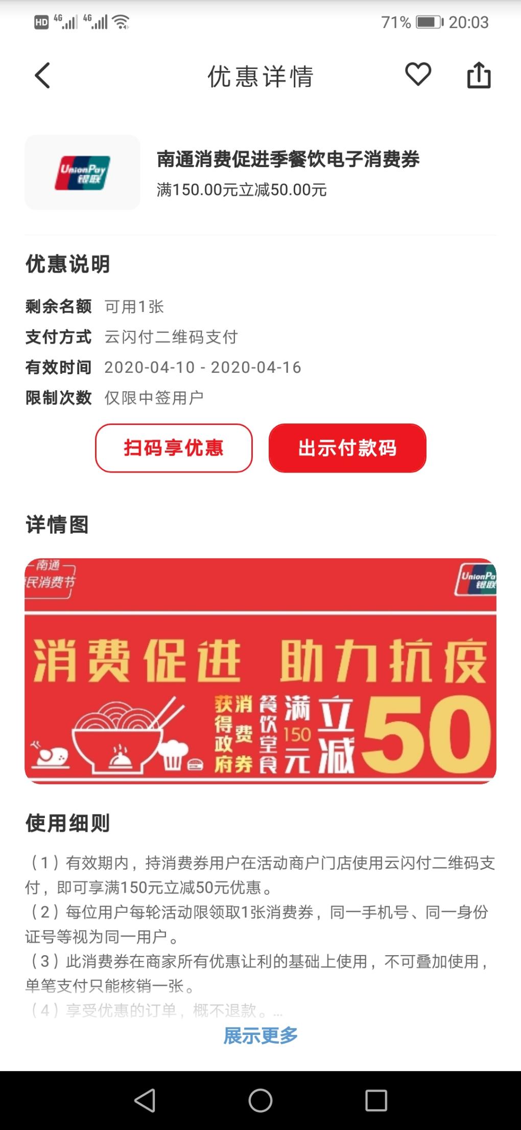 云闪付南通150减50到账了-惠小助(52huixz.com)