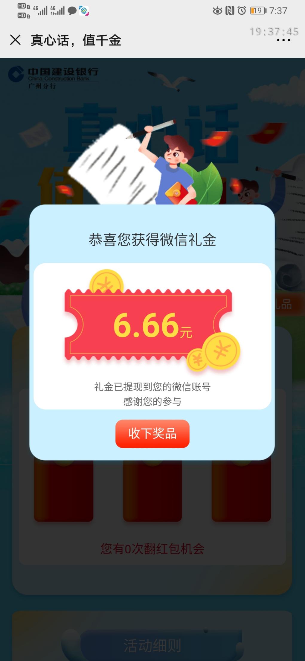 建行广州分行两个抽奖活动-惠小助(52huixz.com)