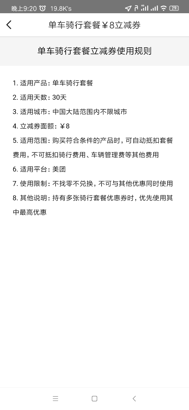 请问有玩美团骑车优惠券-惠小助(52huixz.com)