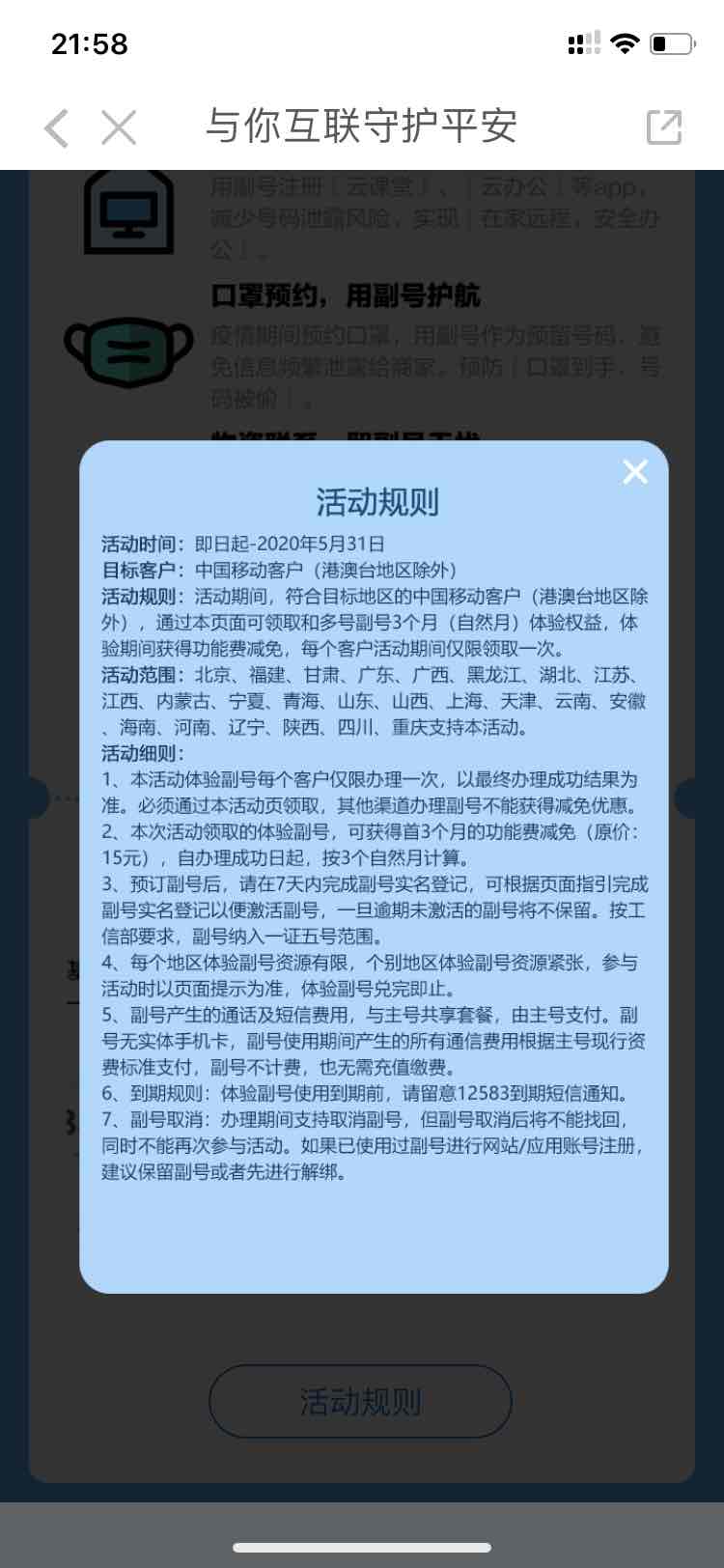 免费3个月的和多号-惠小助(52huixz.com)