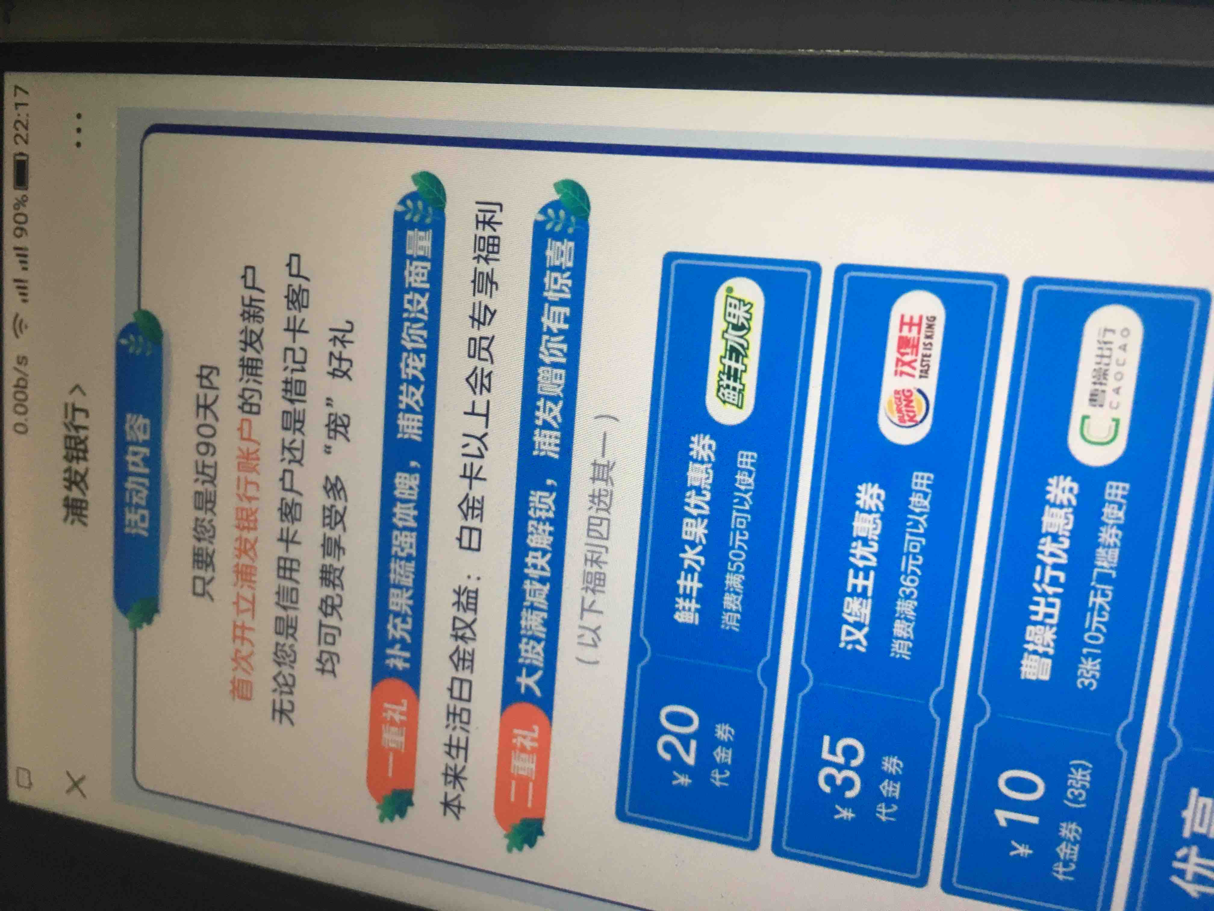 浦发90天内新户-普惠到家汉堡王36减35-亲测二类户可领-惠小助(52huixz.com)