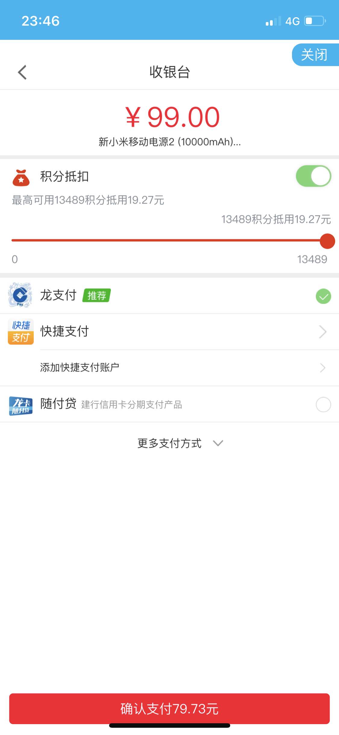 好吧-建行生效了-积分每次可使用90％-700比1-惠小助(52huixz.com)