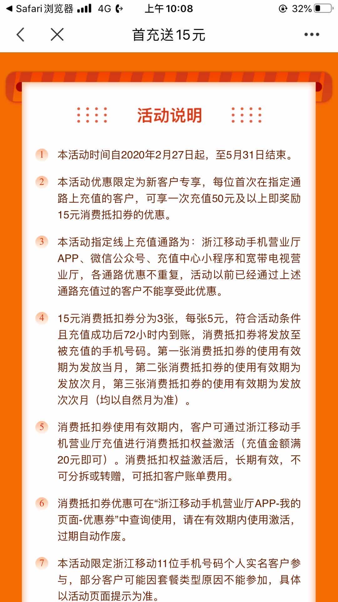 浙江移动充50送15（有套路-刚需上）-惠小助(52huixz.com)