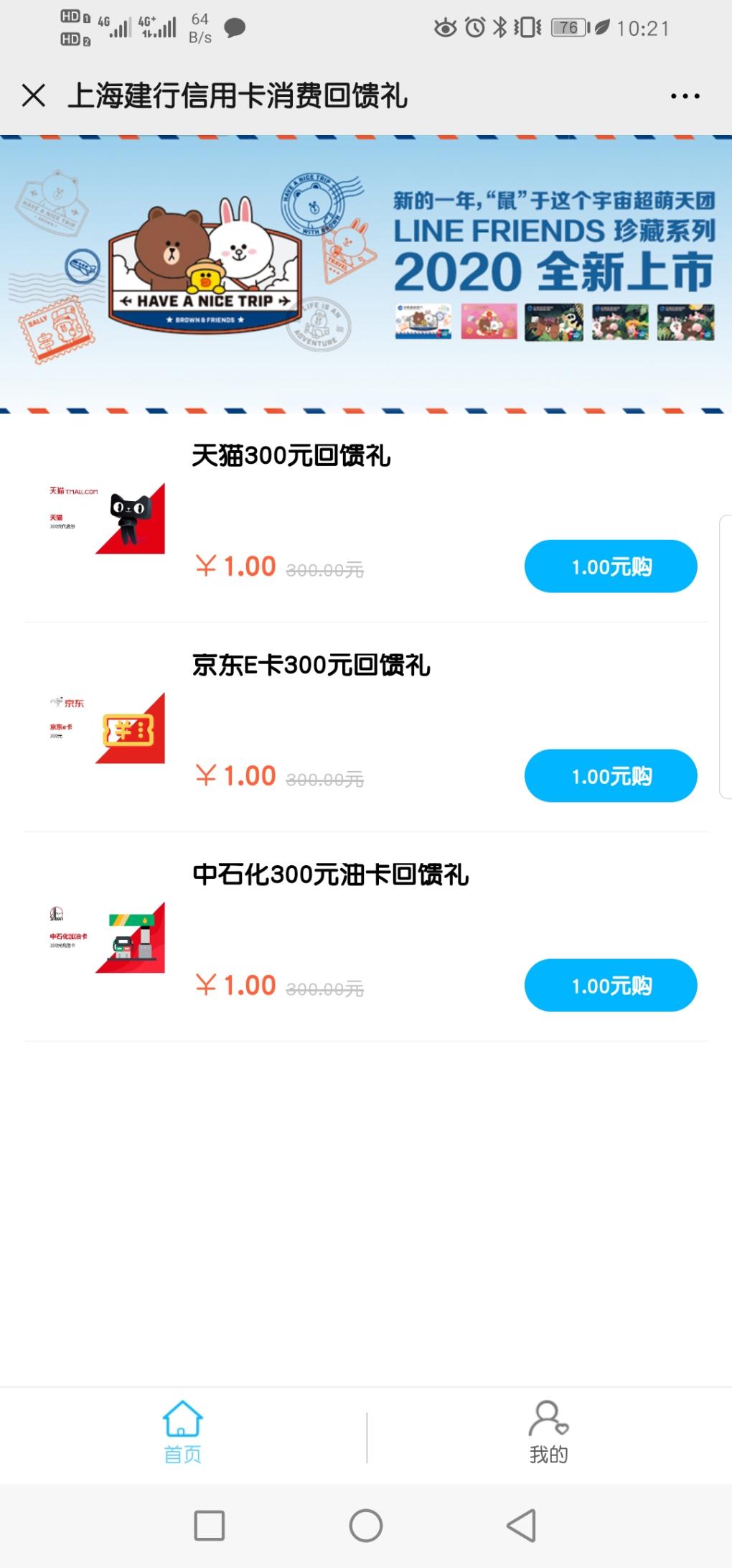 上海建行一元购300卡-惠小助(52huixz.com)