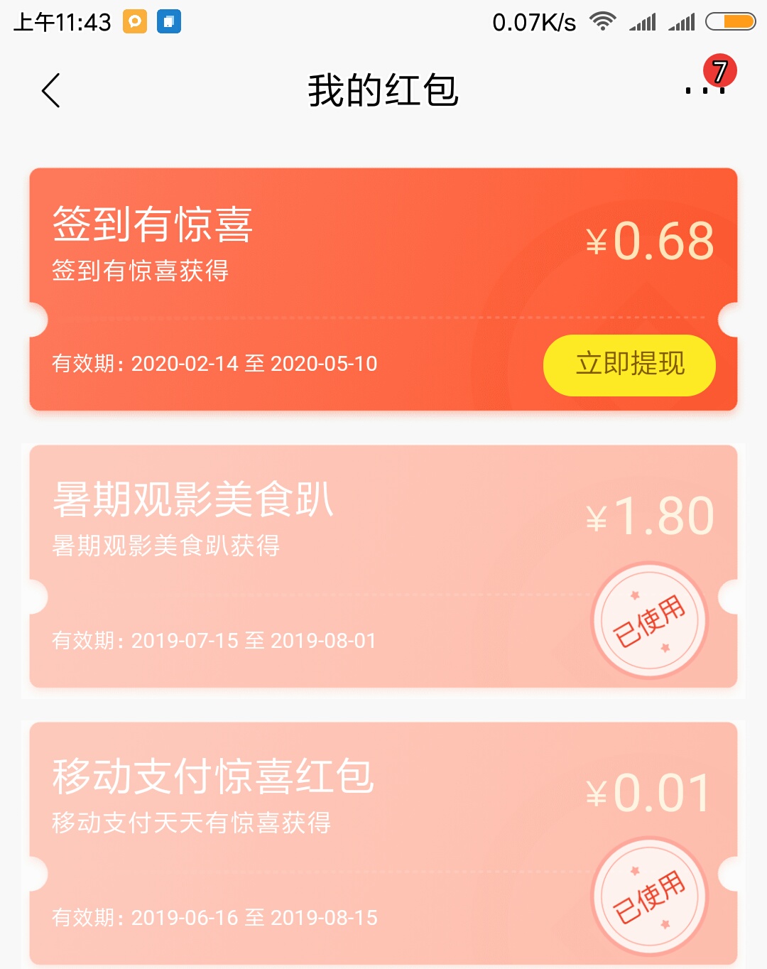 招行签到小毛-有水！3中3!-惠小助(52huixz.com)