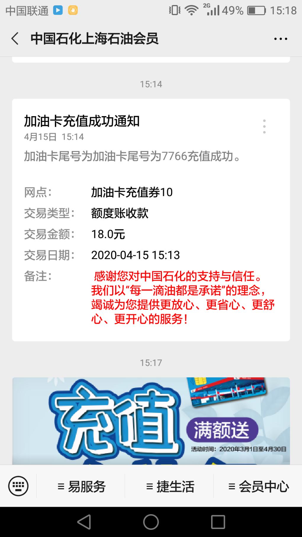 上海石化会员18加油券-惠小助(52huixz.com)