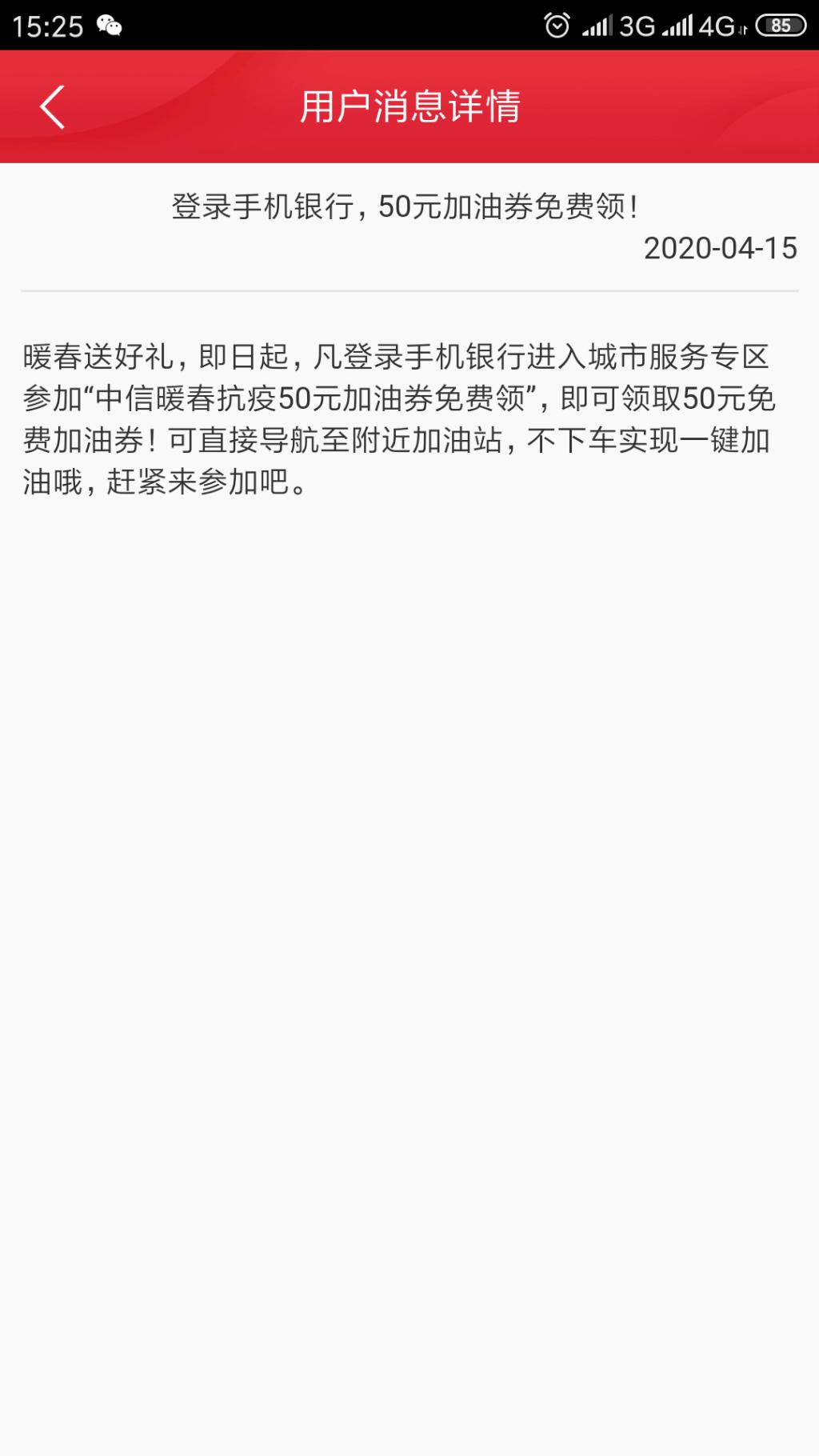 中信银行-有个叮当加油活动-需要的进去看看--惠小助(52huixz.com)