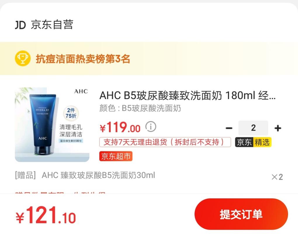 ahc洗面奶-京东好价-惠小助(52huixz.com)