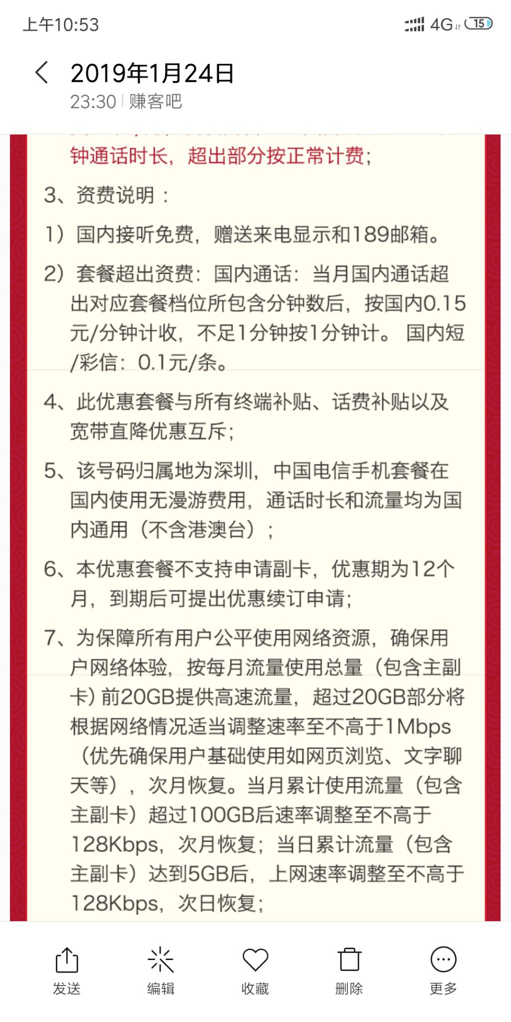 我的南都福卡19年1月开通-19元20g-这个月还是19元月租-网友 ..-惠小助(52huixz.com)