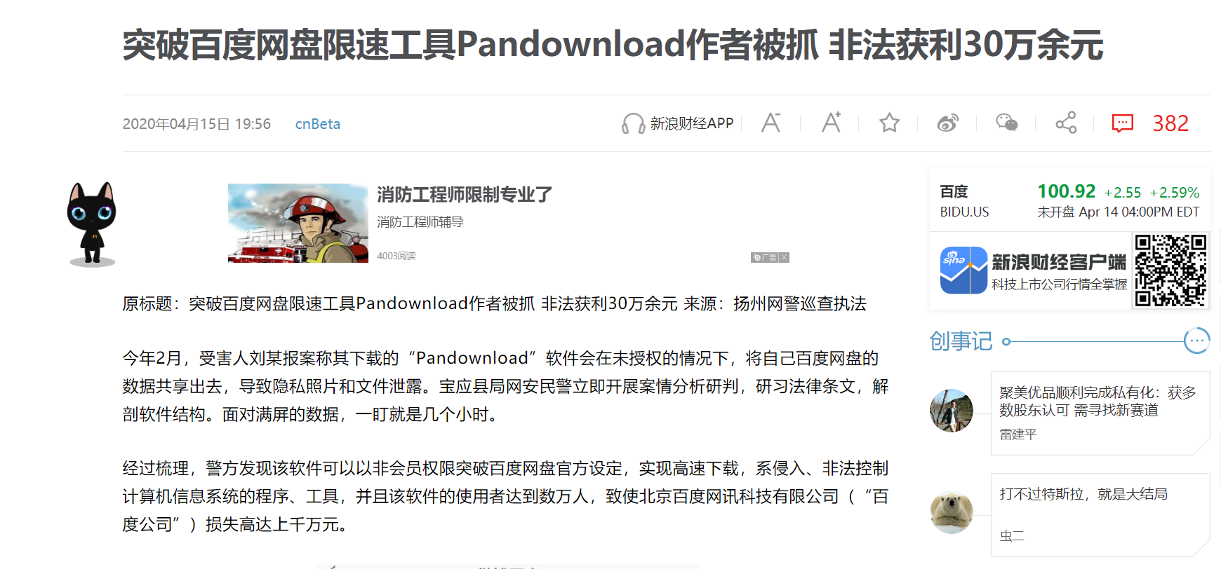 Pandownload作者被抓了-惠小助(52huixz.com)