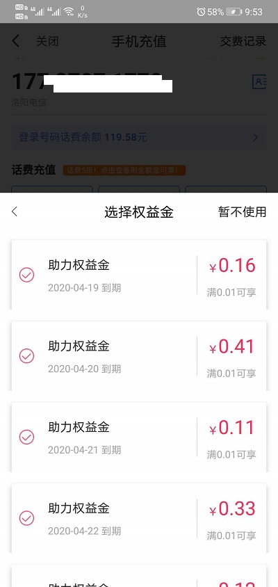 翼支付助力的几毛钱权益金可以冲话费消耗掉-避免大额门槛券无 ..-惠小助(52huixz.com)