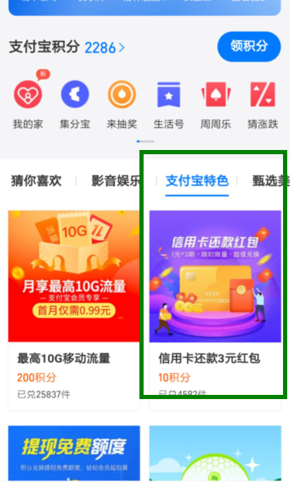 支付宝信用卡还款券-惠小助(52huixz.com)