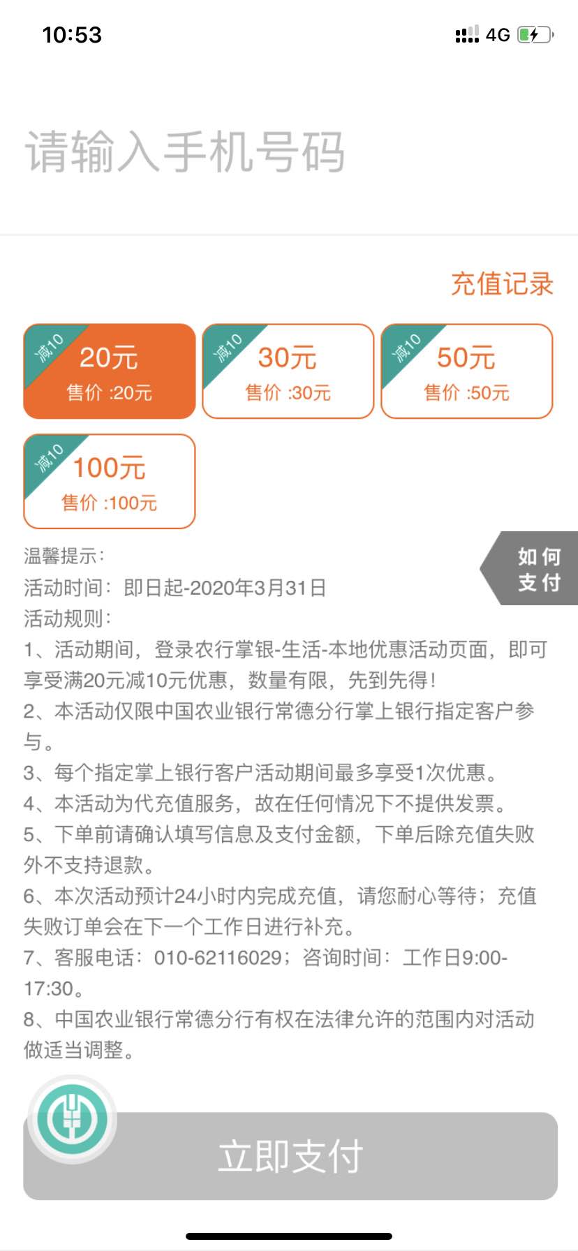 湖南常德话费毛20-10专属活动-惠小助(52huixz.com)