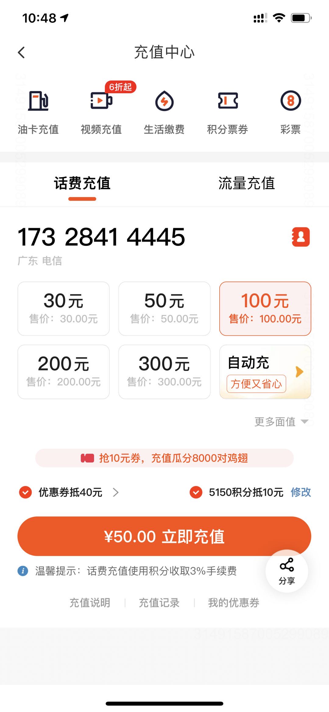 平安40话费券真的可以用了-不过要100起步-惠小助(52huixz.com)