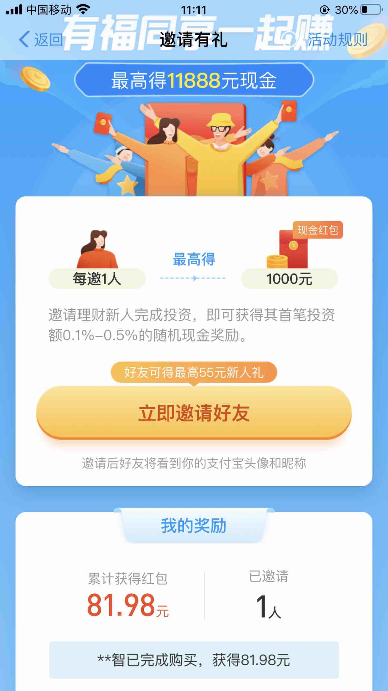 zfb邀请家人没投资理财过的有红包-惠小助(52huixz.com)