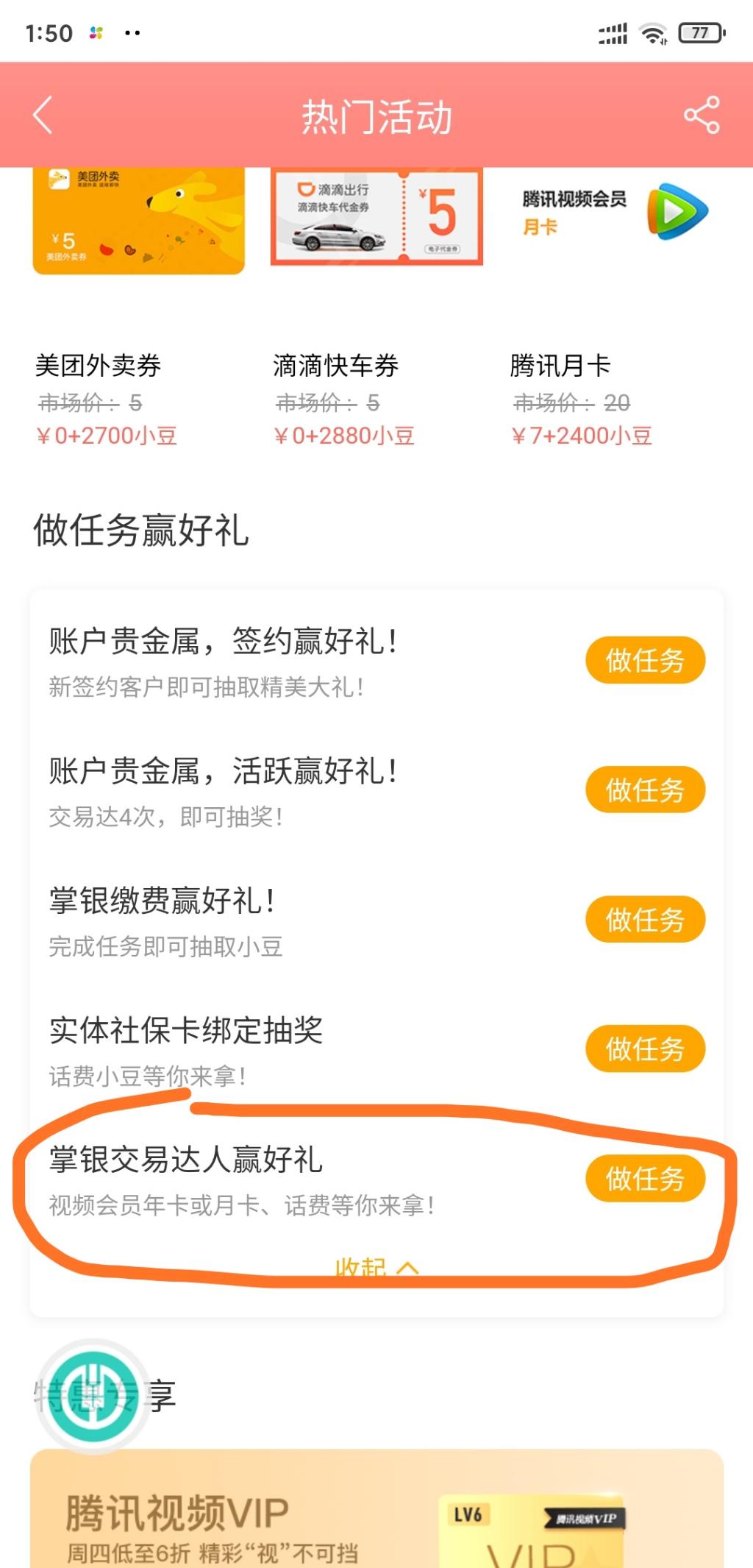 农行APP-可能有水……自测-惠小助(52huixz.com)