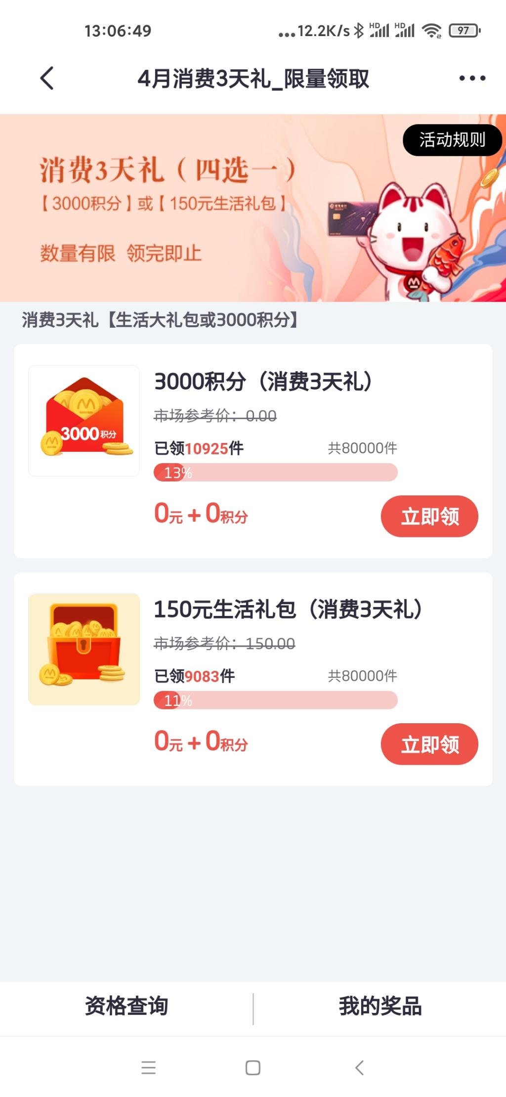 招行刷3天咋刷7000咋刷手续费低-惠小助(52huixz.com)