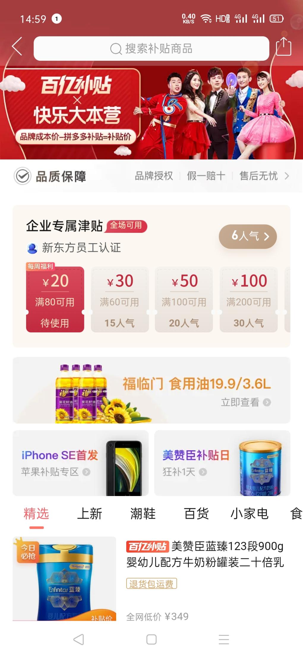 关于拼多多的员工补贴-惠小助(52huixz.com)