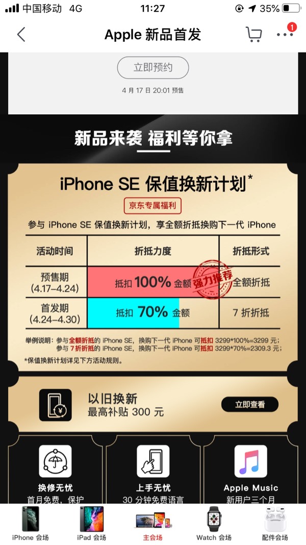 可全额折抵换购下一代iPhone！京东推出iPhone SE 2保值换新计 ..-惠小助(52huixz.com)