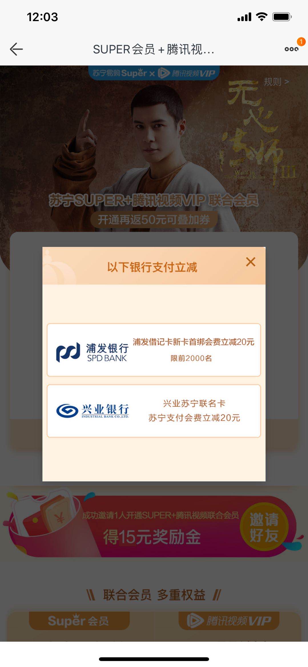 苏宁联合腾讯会员怎么开划算教程-惠小助(52huixz.com)