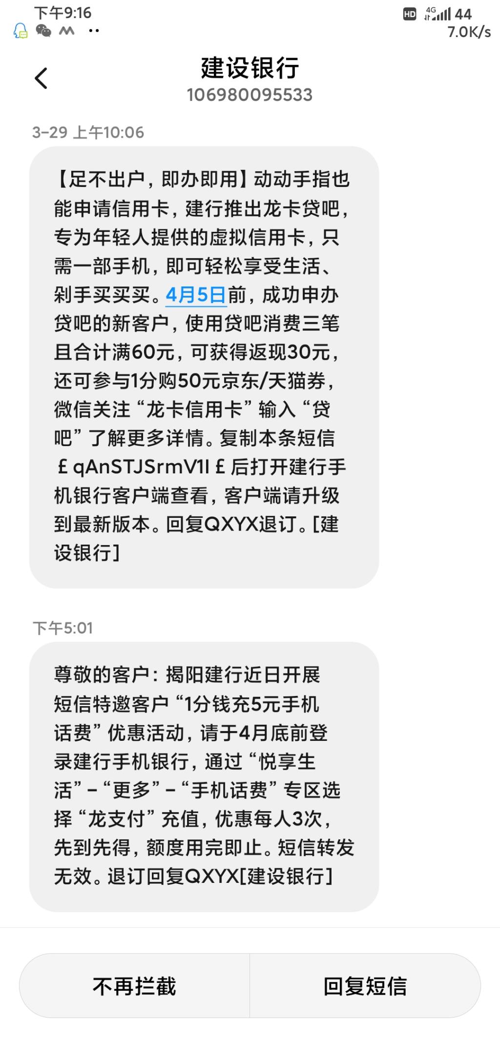 广东揭阳梨刺 建行app 3次0.01元买元话费