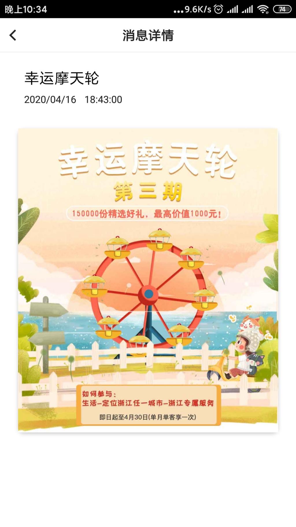 中行app 浙江专属-惠小助(52huixz.com)