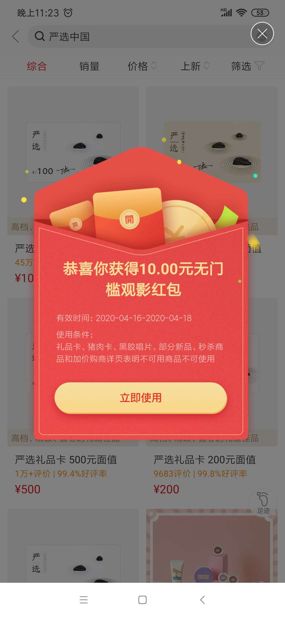 网易严选领10元无门槛红包-惠小助(52huixz.com)