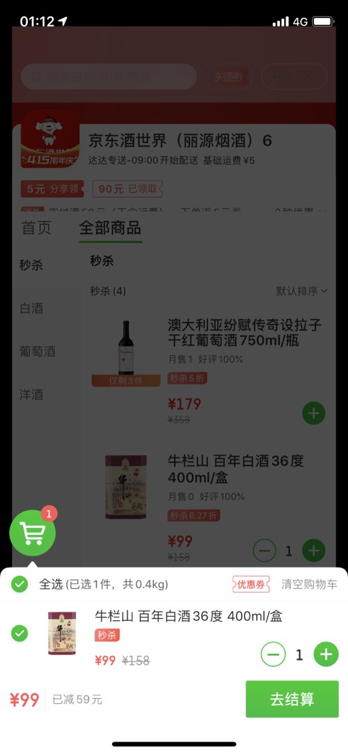 京东到家这酒12.78值么-惠小助(52huixz.com)