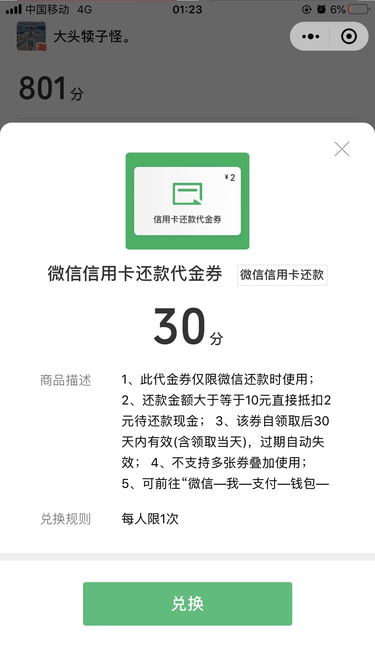 微信出行有礼还款代金券 冲-惠小助(52huixz.com)