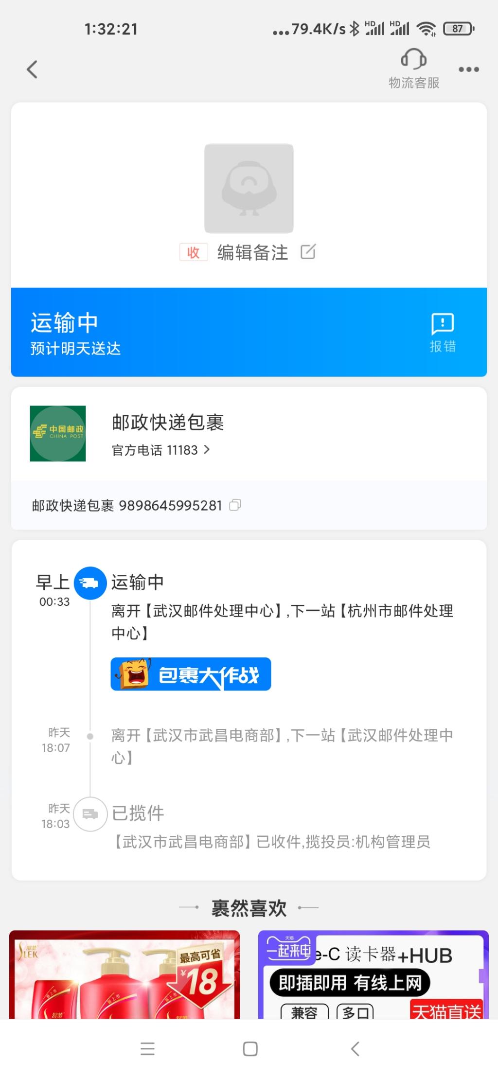 快递wu汉发货没事吧-惠小助(52huixz.com)