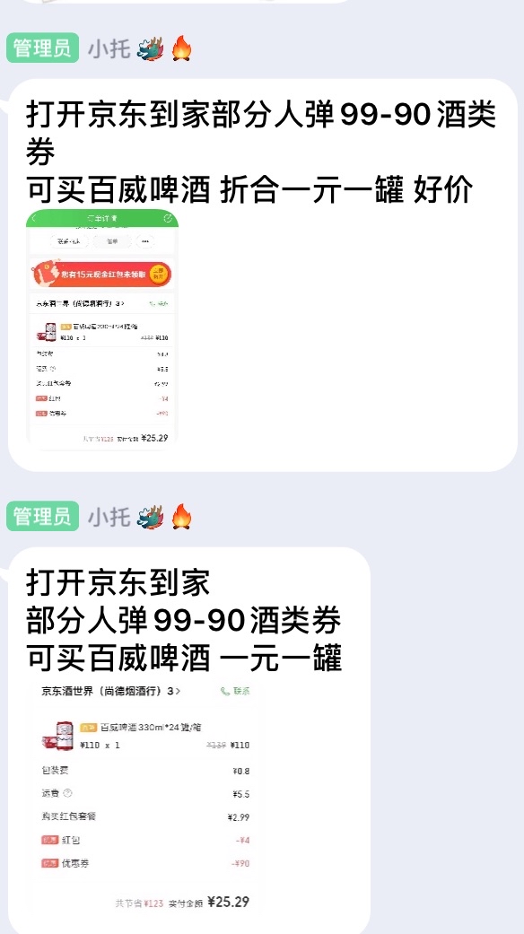 京东到家99-90酒类券百威好价-惠小助(52huixz.com)