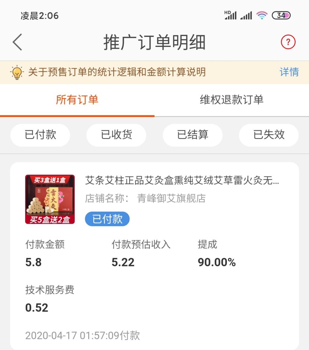 高佣百分之90.艾柱艾条啥的-惠小助(52huixz.com)