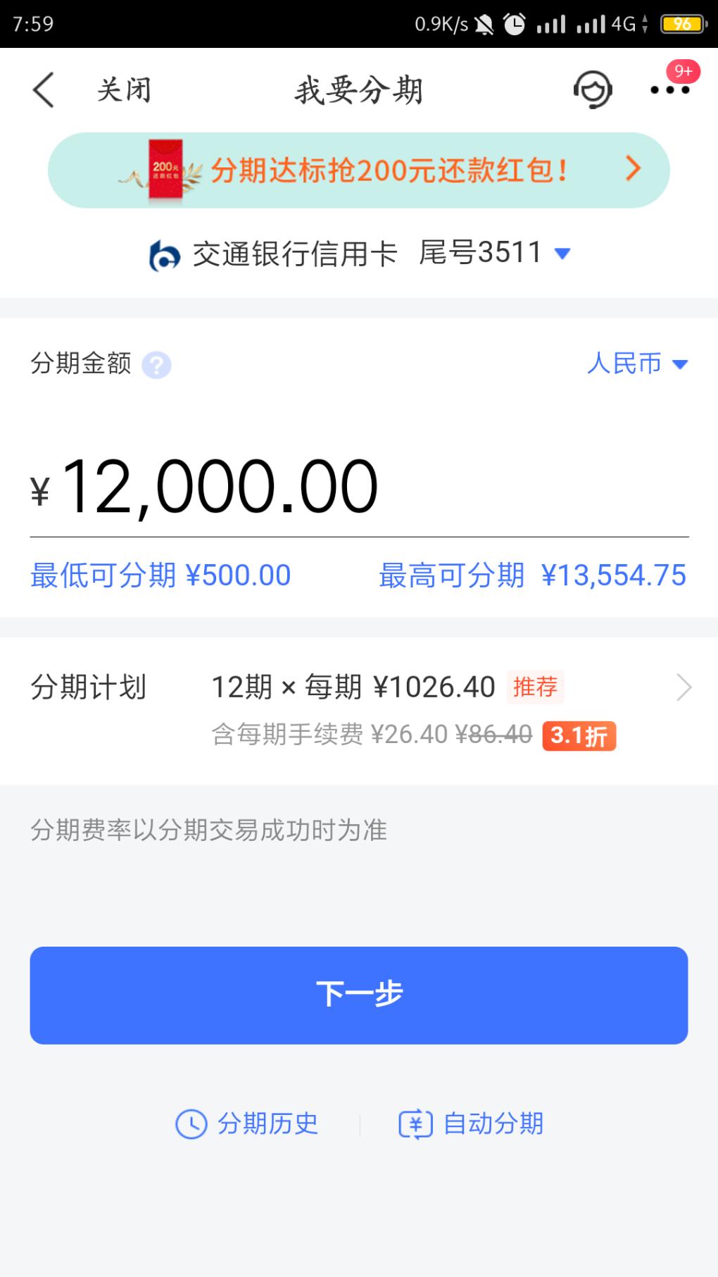 交行分期3.1折-达标抢200还款红包-惠小助(52huixz.com)