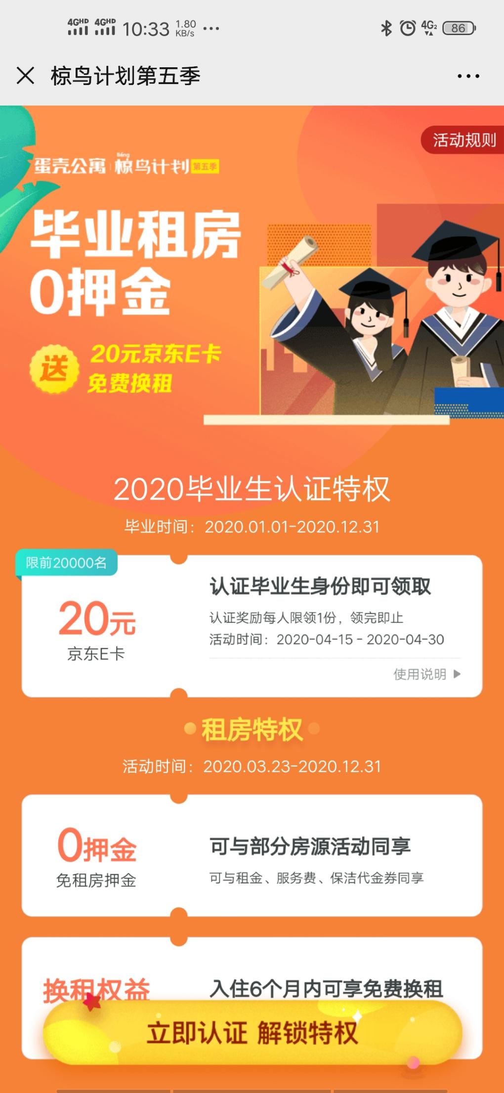 蛋壳公寓学生认证送20京东E卡-惠小助(52huixz.com)