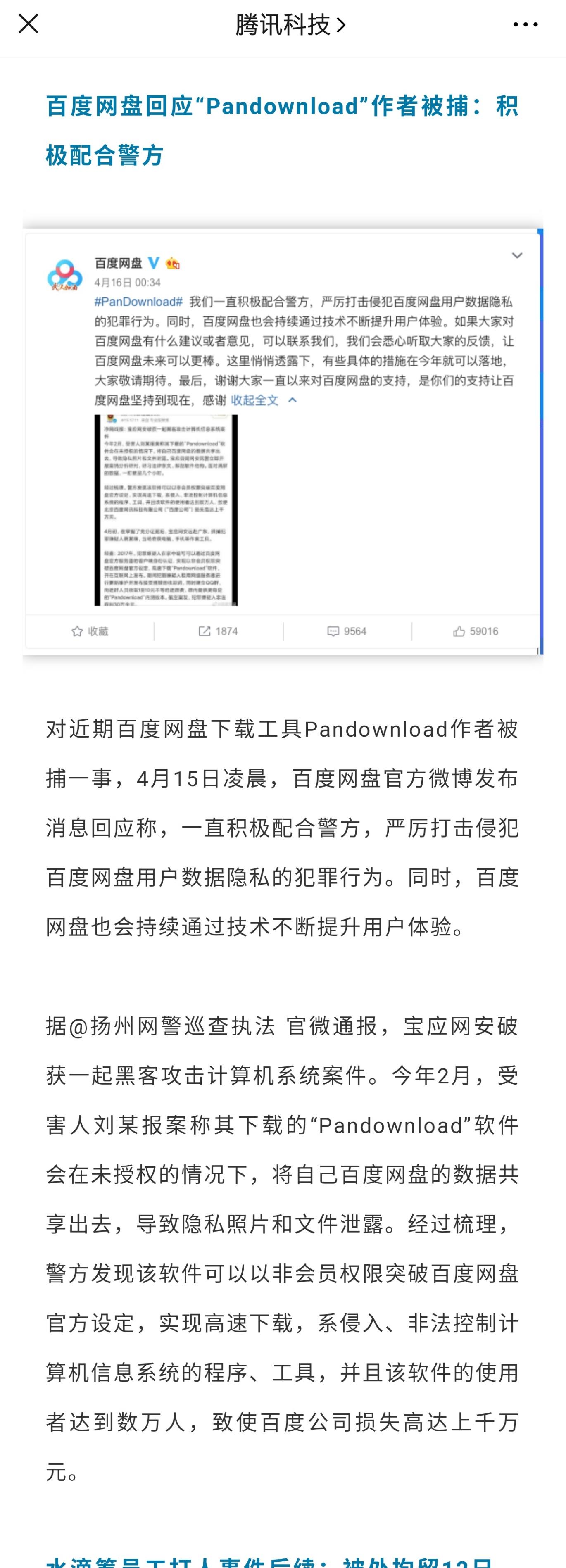 百度网盘回应“Pandownload”作者被捕：积极配合警方-惠小助(52huixz.com)