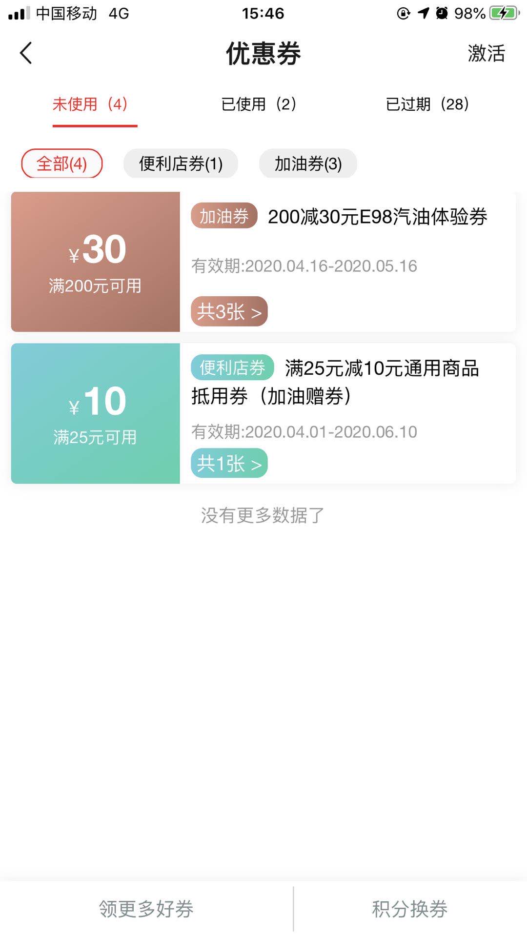 加油河南里面有减30加油券-惠小助(52huixz.com)